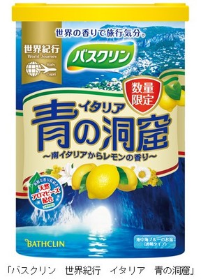 南イタリアからレモンの香り... 絶景スポット「青の洞窟」をイメージしたバスクリン