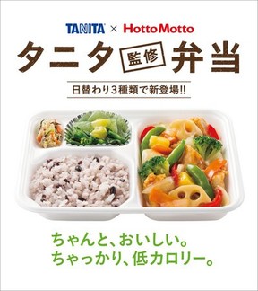 ほっともっと「タニタ監修弁当」好評受け都内限定から全国で