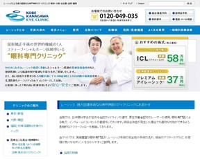 通常40万円のプレミアムレーシック手術を50人に無料で