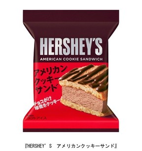 チョコレートがかかったサンドアイス「HERSHEY'S　アメリカンクッキーサンド」など発売