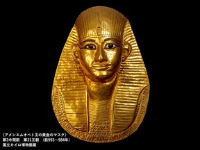 ツタンカーメン王の黄金のマスクと並ぶ、3大黄金マスクの一つである「アメンエムオペト王の黄金のマスク」が21年振りに来日！