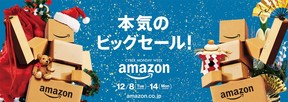 Amazonが冬の大セール「サイバーマンデーウィーク」を実施　プライム会員には特典も