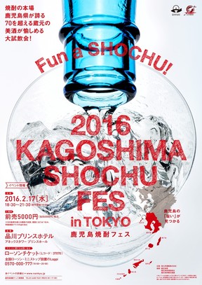 鹿児島焼酎フェス を品川プリンスホテルで 関東圏では 史上最大規模 の試飲イベント 東京バーゲンマニア