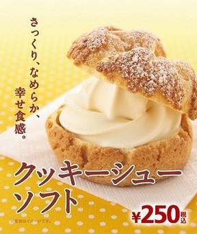 ソフトクリームの新たな楽しみ方"クッキーシュー"＋"ソフトクリーム　バニラ"