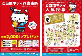 書店祭オリジナルのはっぴ姿のハローキティ