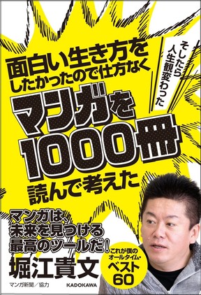 ホリエモンに影響を与えたマンガとは？