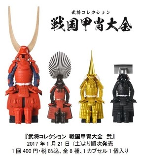 大河「直虎」で注目の「井伊直政」らガシャポン新甲冑シリーズ - ECナビ