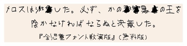 無料版で「走れメロス」を表示すると、難漢字には黒いソフトクリームが