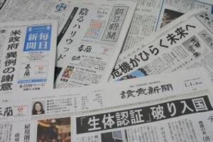 新聞元旦紙面が浮き彫りにした　「環境」に続く09年キーワード