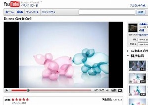 「コンドーム風船人形『性行為』CM」ユーチューブなどにアクセス殺到