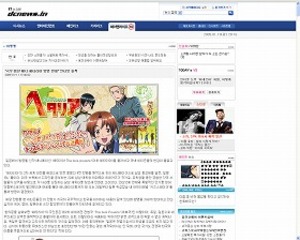 日本マネるキャラ「韓国侮辱」？　アニメ「ヘタリア」中止の真相