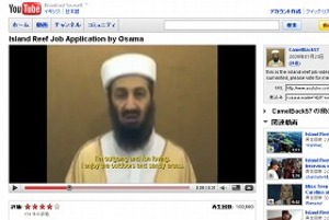 南の島々旅して900万円ゲット 「夢の仕事」にビンラディンが応募？？