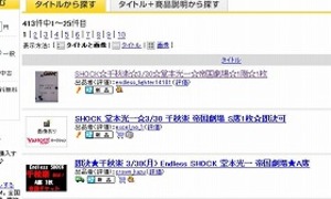 ヤフオクでチケット販売　即逮捕という恐ろしい現実
