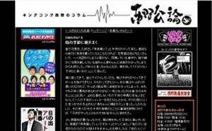 キンコン西野マナー違反に激怒　ファンのカメラを放り投げる