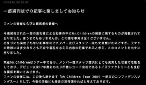 週刊現代のミスチル「解散」説　事務所は否定、ファン疑心暗鬼