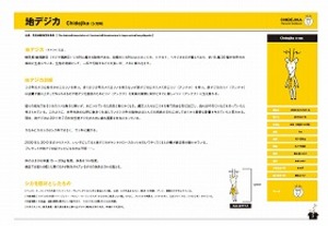 草なぎ剛の後釜「地デジカ」の説明文　「ウィキペディア」丸写しをしていた？