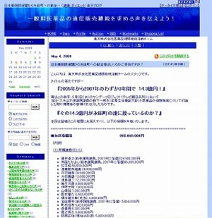 楽天、三木谷社長が暴露した薬剤業界の大口献金　「医薬品ネット販売規制」と関係はあるのか？