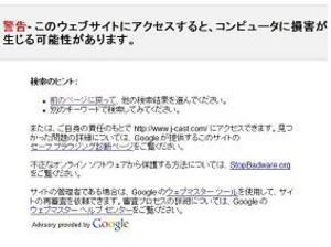 グーグル一時検索が不能　原因は「有害サイトリスト」更新ミス