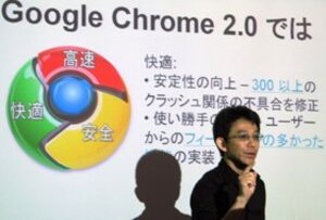 グーグル、ブラウザ新バージョン発表 「今度はウィンドウズだけじゃない」