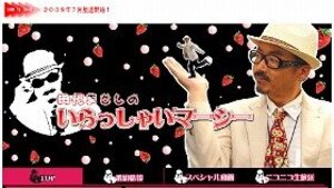 ネットで「神」田代まさし　テレビにレギュラー復帰