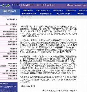 強姦を「公然わいせつ」と説明　京都教育大学長の不思議感覚