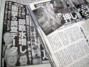 新聞業界最大のタブー？　週刊新潮が「押し紙」特集記事