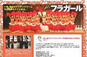「フラガール」出資会社ゴタゴタ　映画ファンドはダメなのか