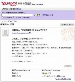 「休眠宗教法人」で所得隠し？ ラブホテル経営で国税指摘