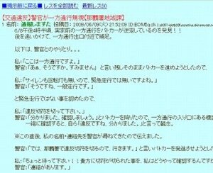 一方通行逆走のパトカー　通報者が掲示板で警察対応を批判