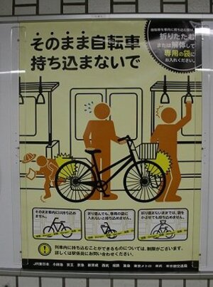 「自転車ブーム」に鉄道各社「困った！」