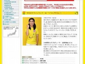 24時間マラソン　知名度不足ハンター・イモトとは