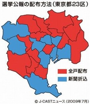 新聞とらないと選挙公報が届かない！ これは時代遅れのシステムだ