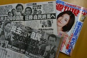 自民惨敗2ケタ議席　週刊誌が次々激減予測