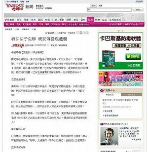 「酒井さん遺体が摩周湖で発見」??　ツイッターで世界に広がる「デマ」