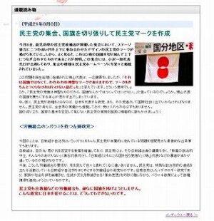 「日の丸」裁断して切り貼り　民主党旗に使われた不思議