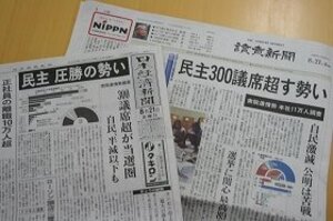 読売と日経が合同世論調査　それを紙面で明かさなかったわけ