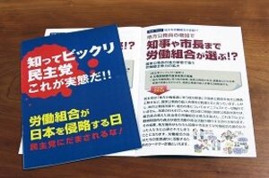 自民党「民主ネガキャン」加速　サイトで動画、100万部小冊子