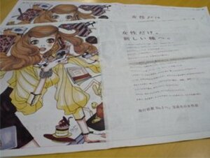 「女性誌不況」どこ吹く風　宝島社余裕の「新聞全面広告」