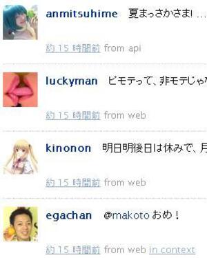 「2匹目のツイッター」を狙え！　類似「つぶやきサービス」続々登場