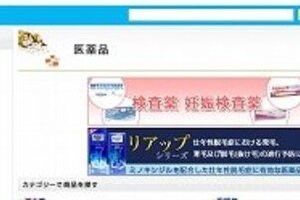 シンガポールから医薬品発送　ケンコーコム「個人輸入」推進