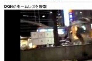 ホームレスへの生卵襲撃動画　神戸大生の自作自演だった