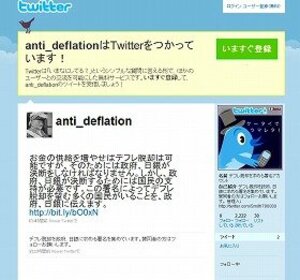 「デフレ脱却」対策求める　勝間和代ツイッターで「署名活動」