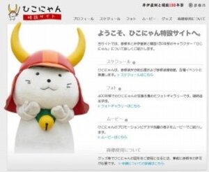 「ひこにゃん」と「せんとくん」　グッズ売上好調「衰えぬ」人気