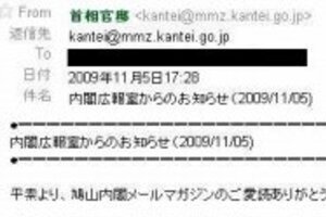 内閣メルマガに異変　2週連続「配信大幅遅延」