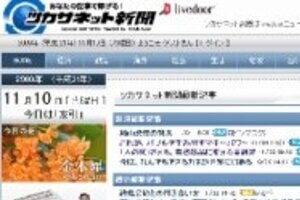 ツカサネット新聞も「休止」　「市民記者」存続に危機感