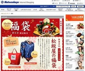 百貨店福袋商戦スタート　ネット受注が大躍進