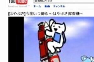 小惑星探査機「はやぶさ」の健気　ファンが「帰って来い」大合唱