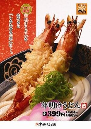 香川の「正月にうどん」　全国的ブーム目指す