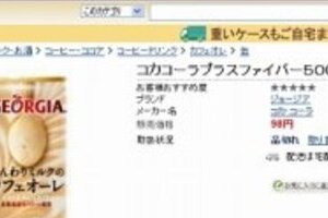 10億円の工具がなんと5万円 セブン＆アイまたまた「ミス販売」