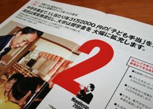 子ども手当の地方負担　自治体猛反発で「ボイコット」